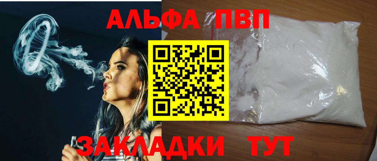 Alpha PVP Crystall  Вход с VPN  Alpha PVP мука  Зеленогорск  Альфа ПВП СК 