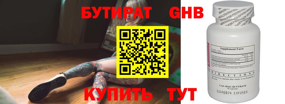 БУТИРАТ оксибутират  БУТИРАТ  Зеленогорск  Вход с VPN 