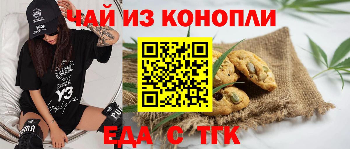 Зеленогорск  Еда ТГК конопля  Вход с VPN 