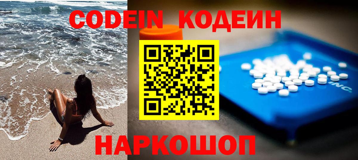 Codein Purple Drank  Кодеин напиток Lean (лин)  Зеленогорск  Вход с VPN 